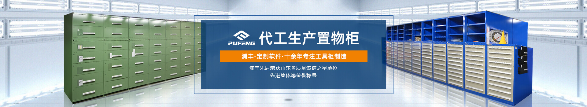置物櫃